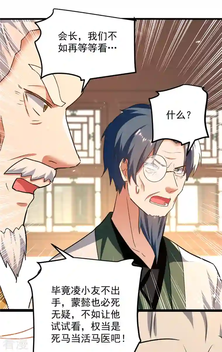 凌天神帝第270话 庸医害人