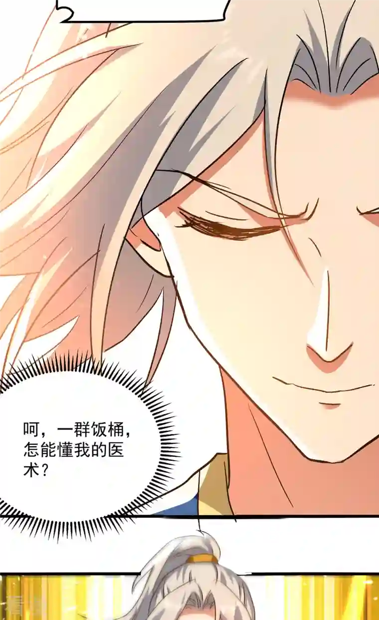 凌天神帝第270话 庸医害人