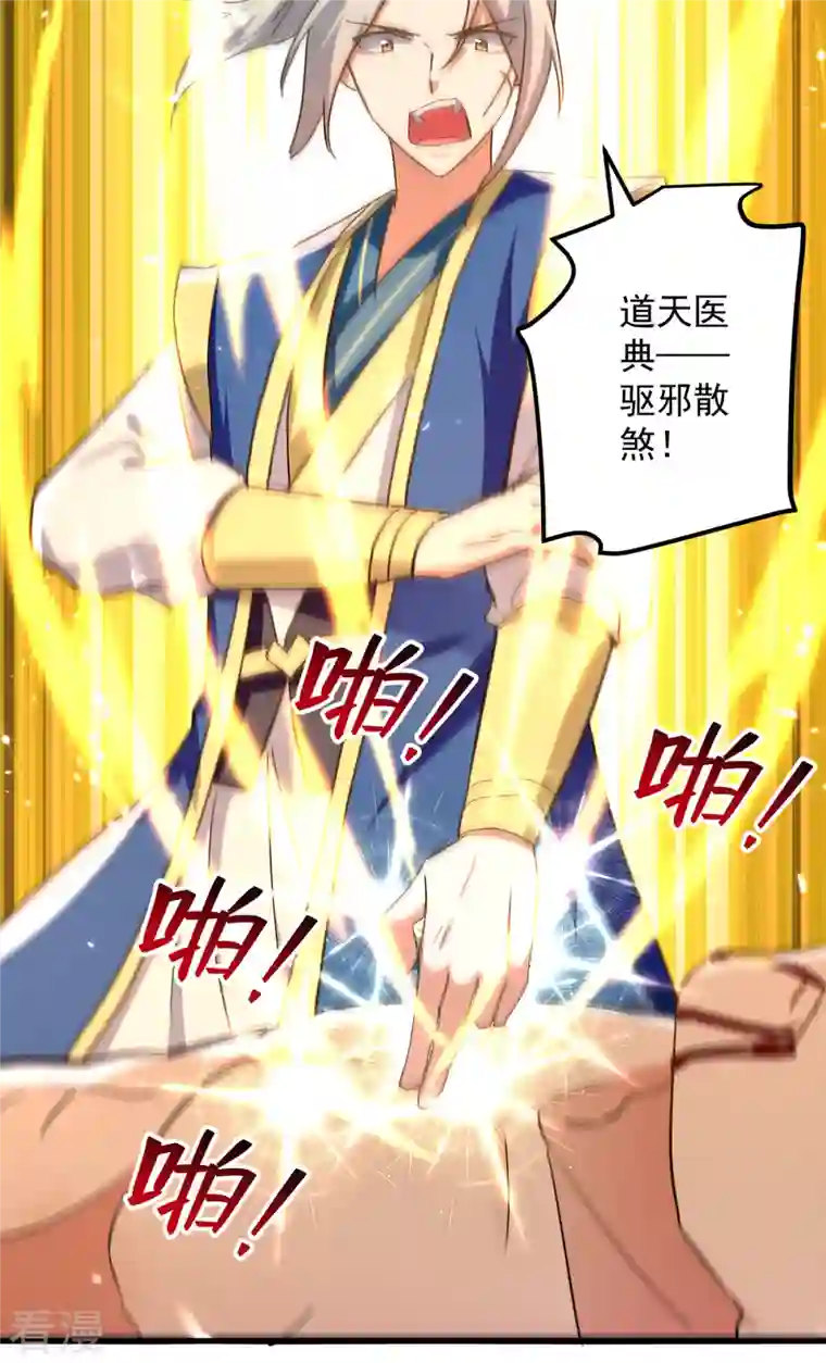 凌天神帝第270话 庸医害人