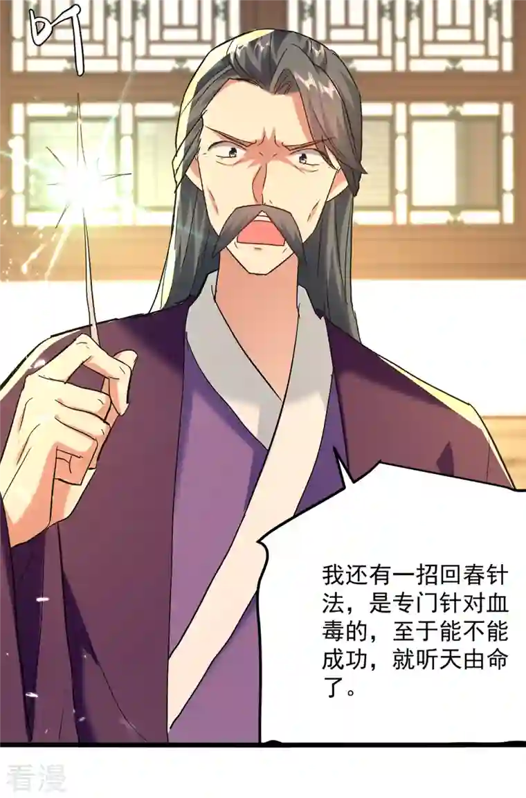 凌天神帝第270话 庸医害人