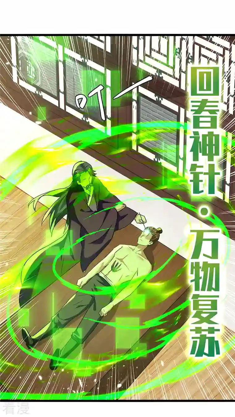 凌天神帝第270话 庸医害人