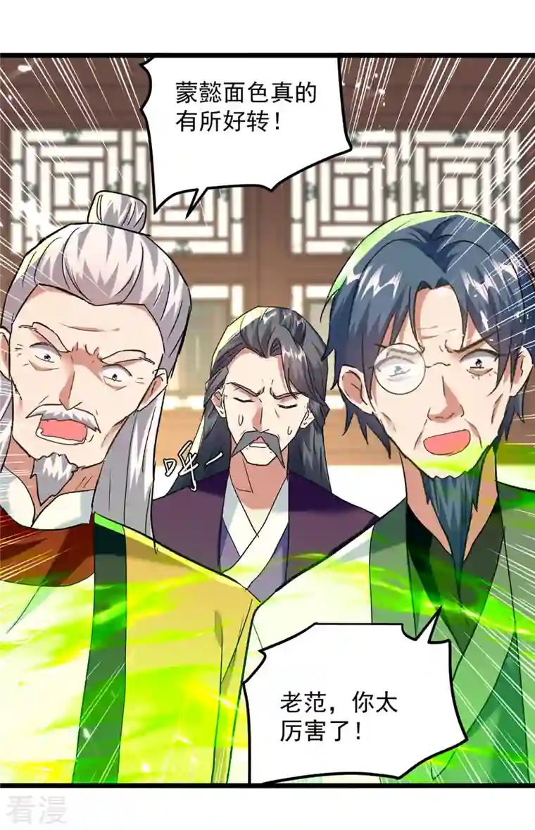 凌天神帝第270话 庸医害人