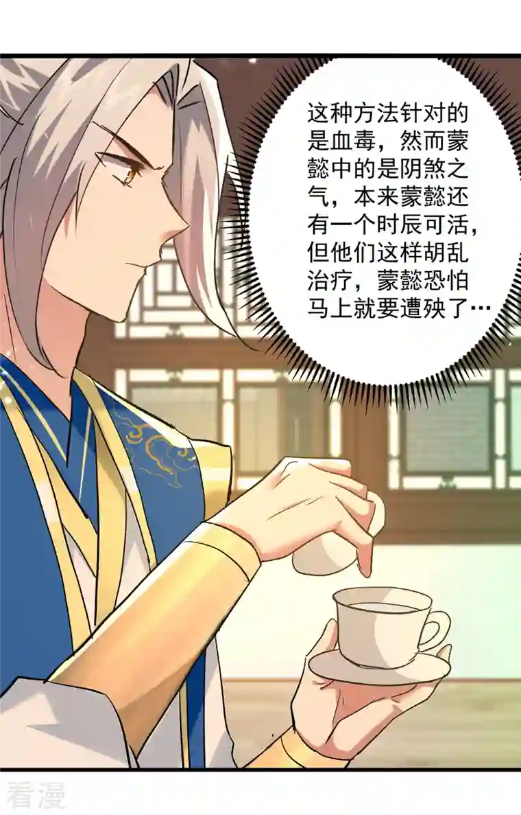 凌天神帝第270话 庸医害人
