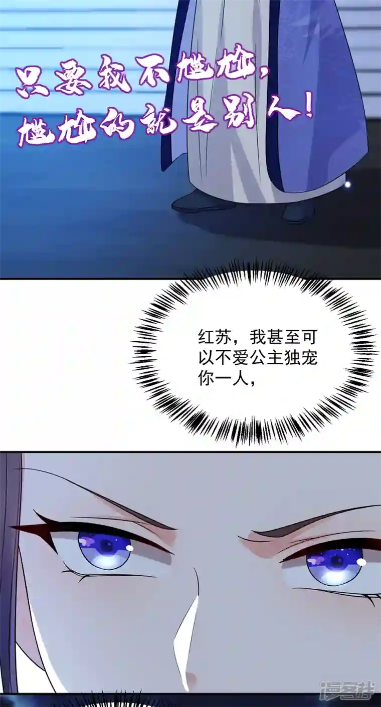 江山美男入我帐第168话 你不怕我杀了你！