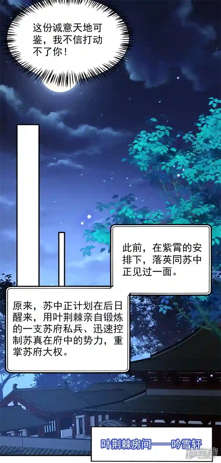 江山美男入我帐第168话 你不怕我杀了你！