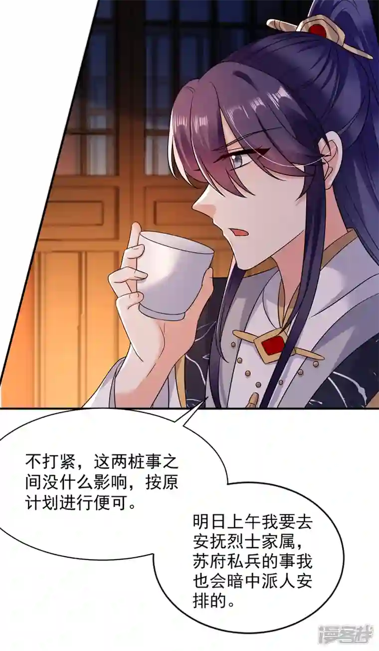 江山美男入我帐第168话 你不怕我杀了你！