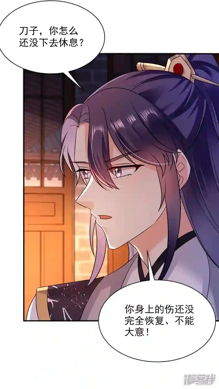 江山美男入我帐第168话 你不怕我杀了你！