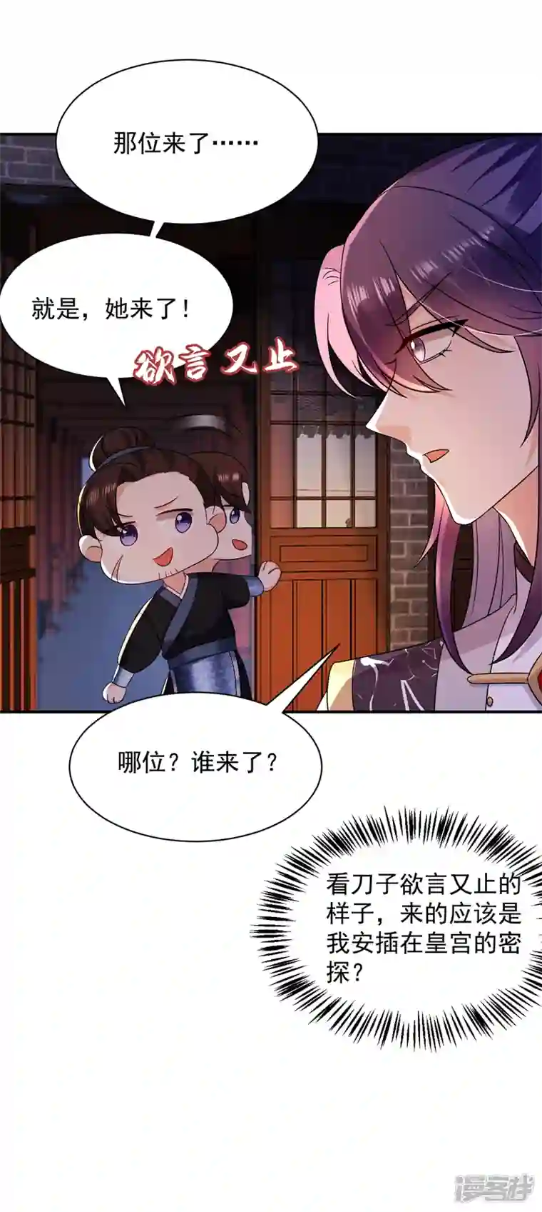 江山美男入我帐第168话 你不怕我杀了你！