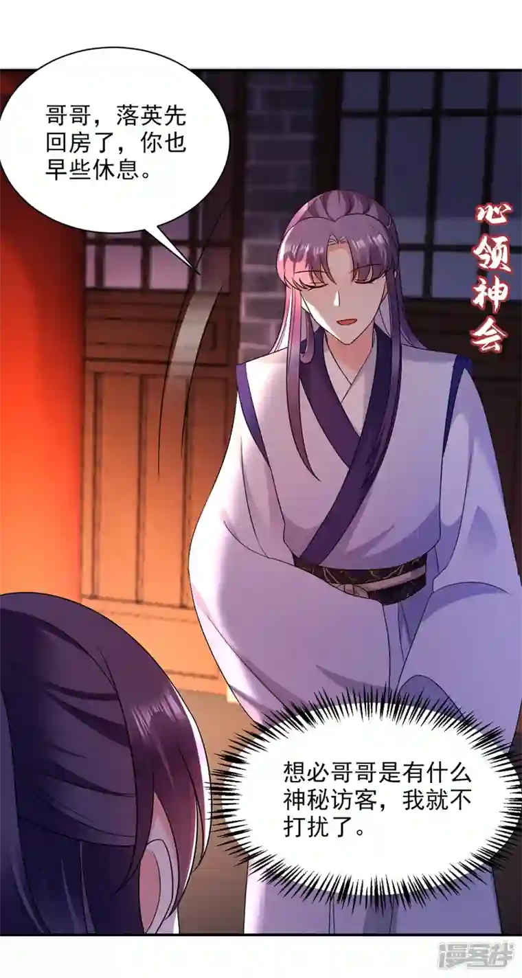 江山美男入我帐第168话 你不怕我杀了你！