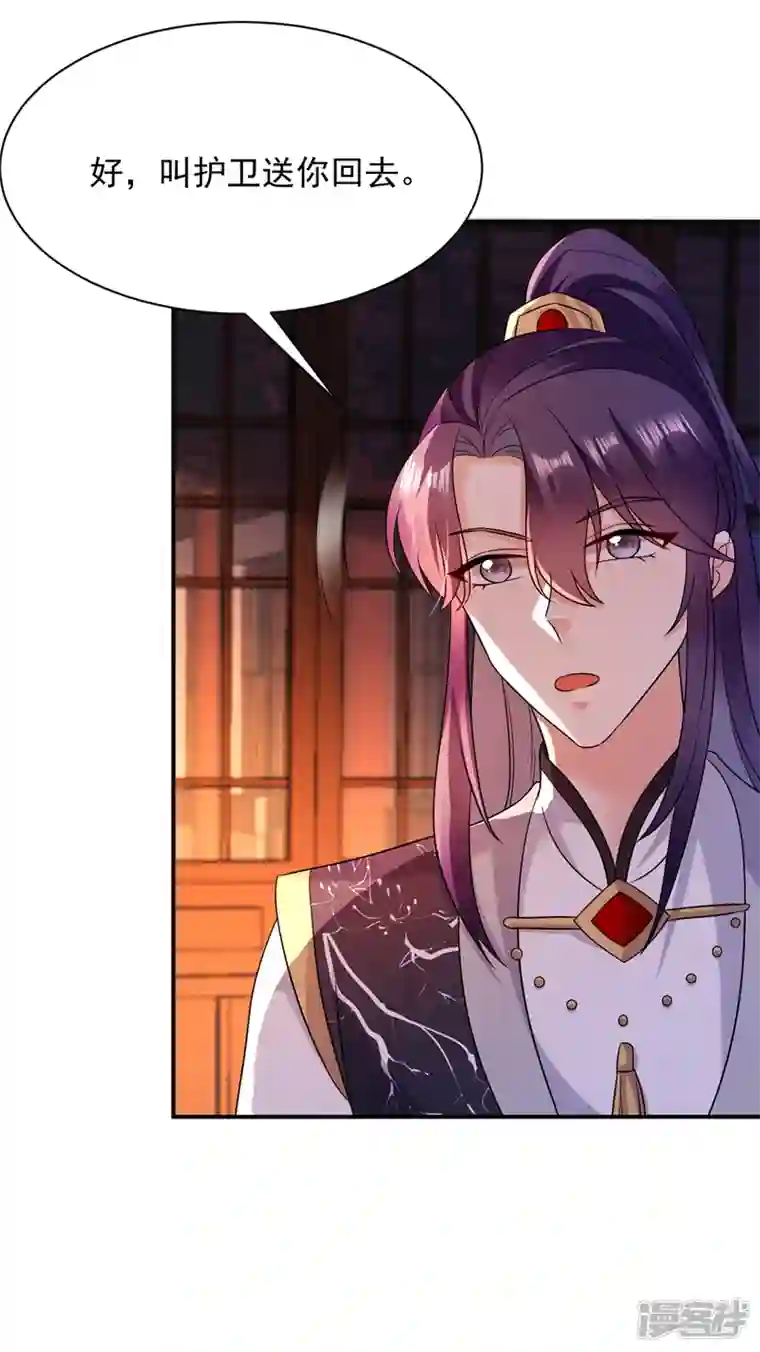 江山美男入我帐第168话 你不怕我杀了你！