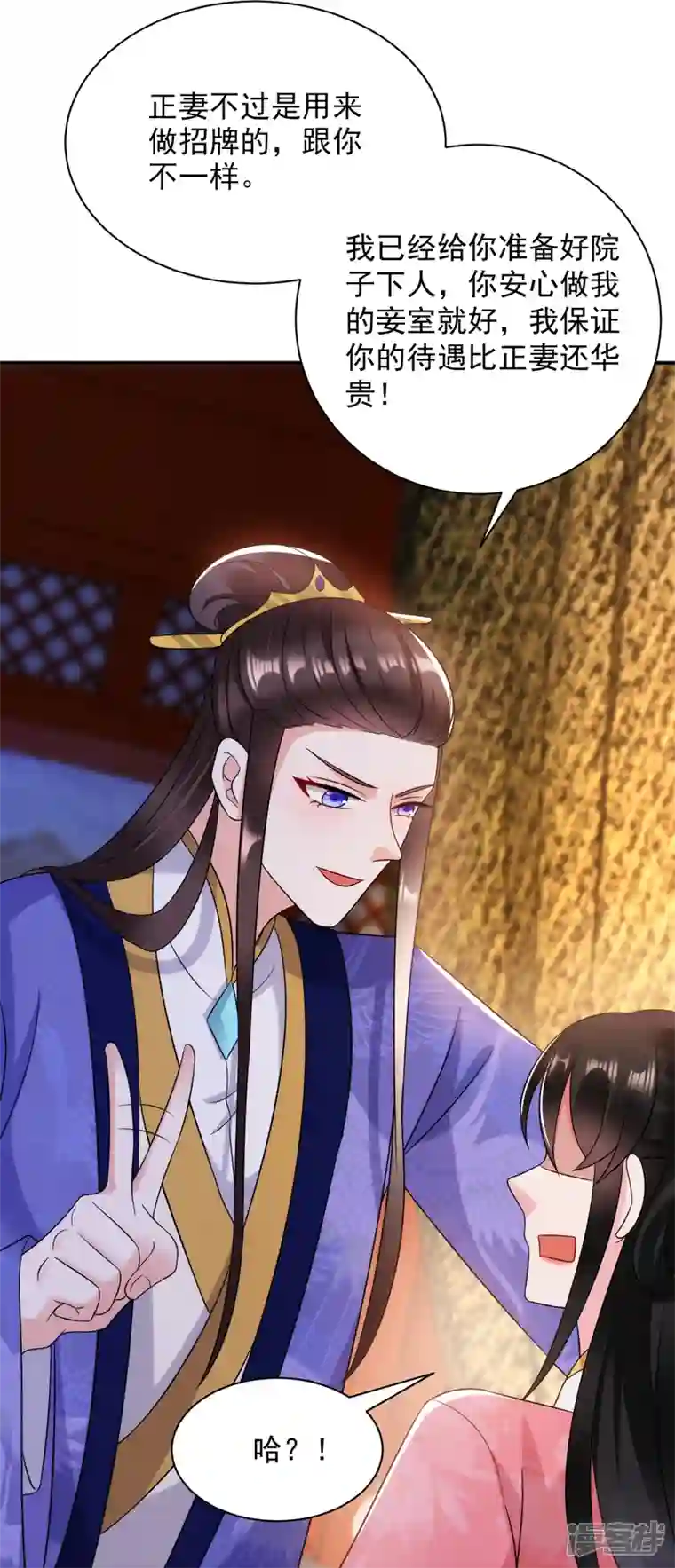 江山美男入我帐第168话 你不怕我杀了你！