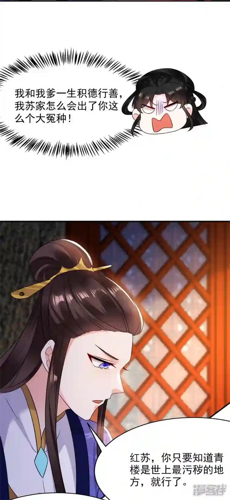 江山美男入我帐第168话 你不怕我杀了你！