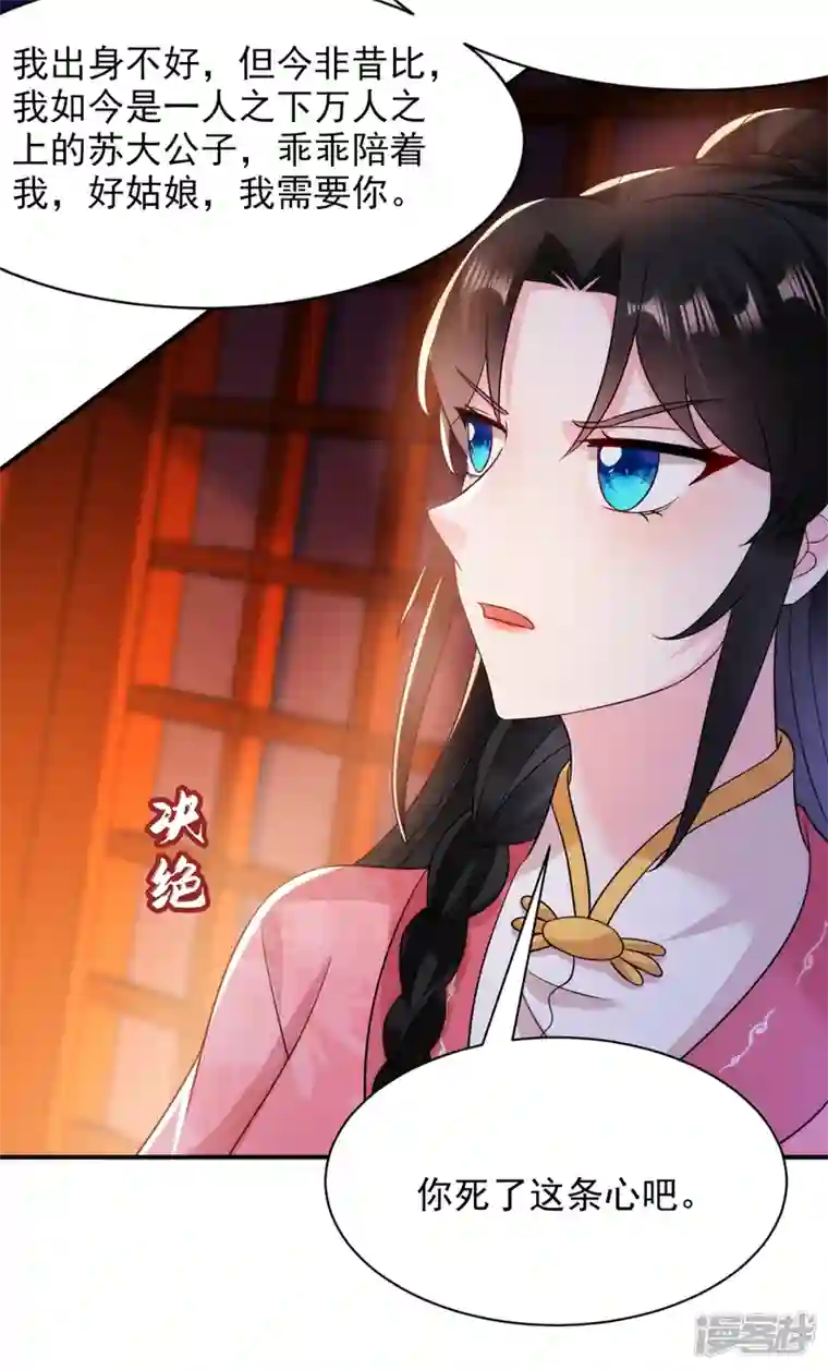 江山美男入我帐第168话 你不怕我杀了你！