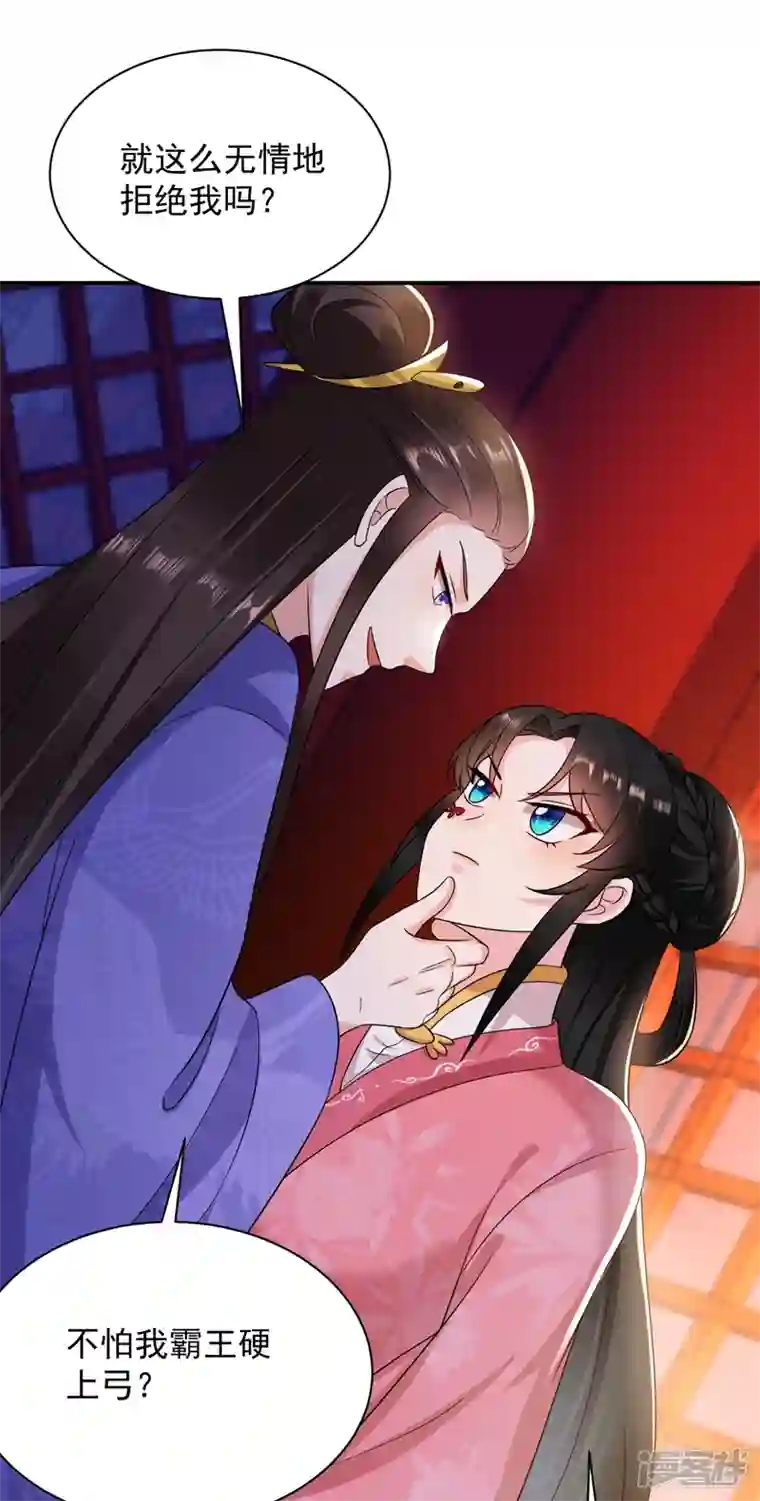 江山美男入我帐第168话 你不怕我杀了你！