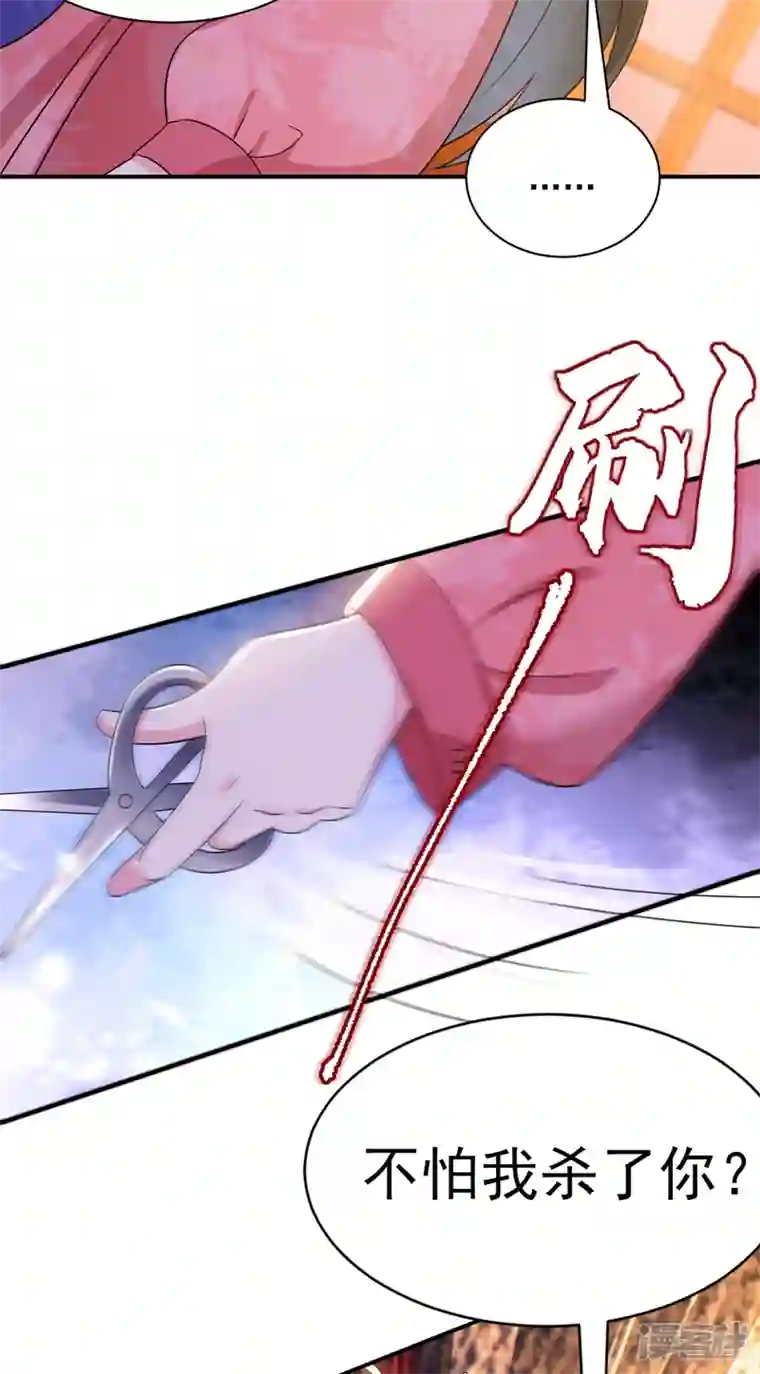 江山美男入我帐第168话 你不怕我杀了你！