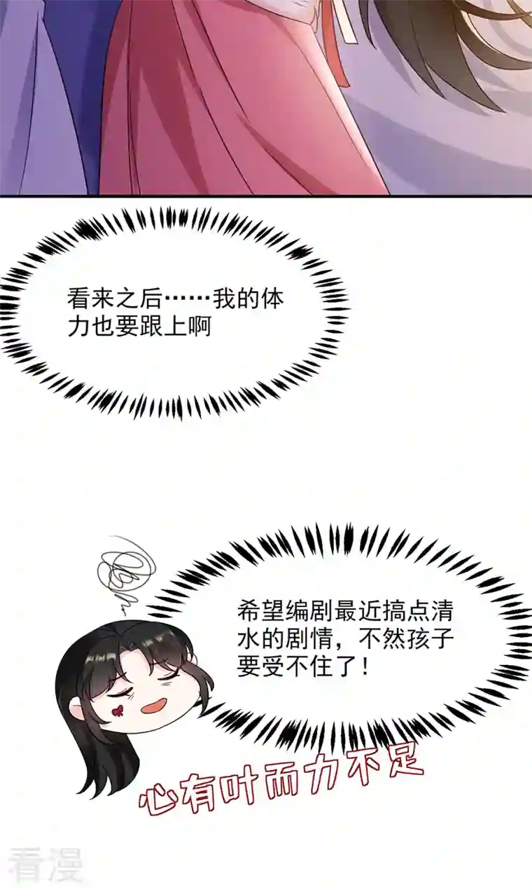 江山美男入我帐第169话 我整个人都是你的