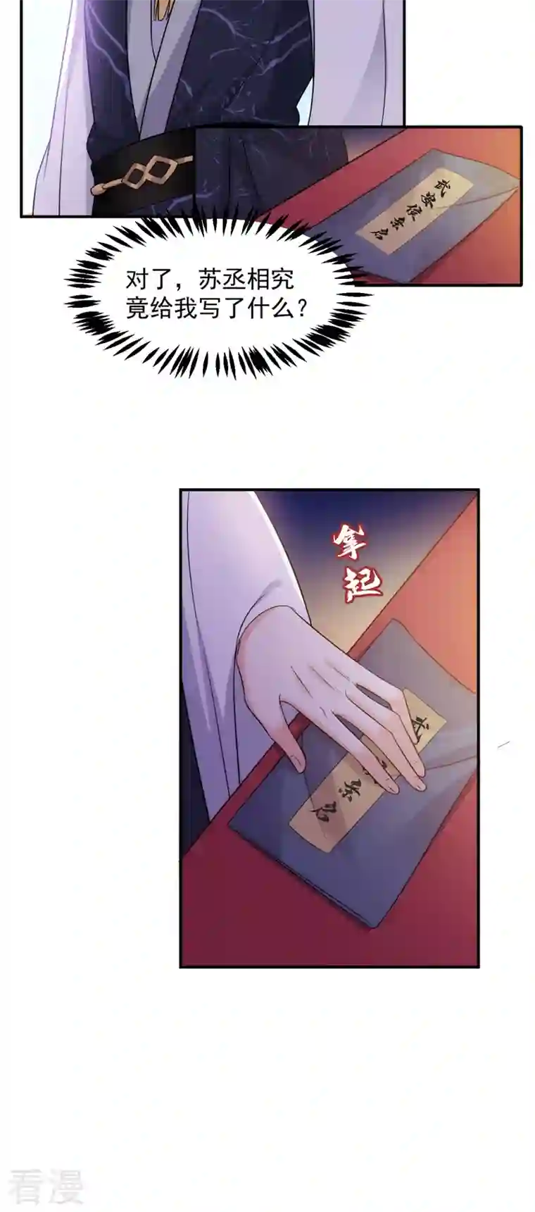 江山美男入我帐第170话 璜山尊者是妖道？