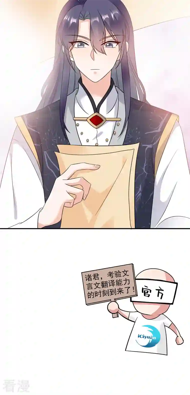 江山美男入我帐第170话 璜山尊者是妖道？