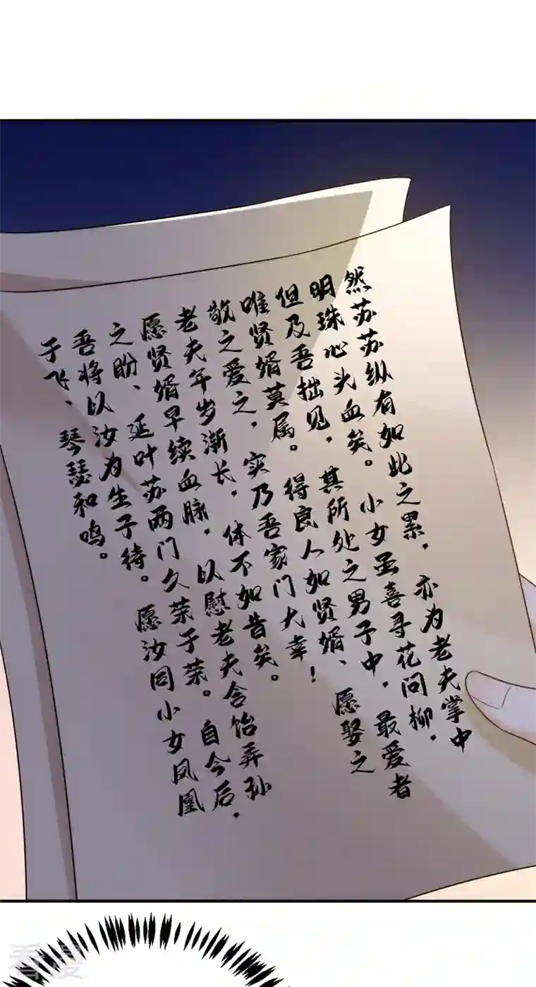 江山美男入我帐第170话 璜山尊者是妖道？