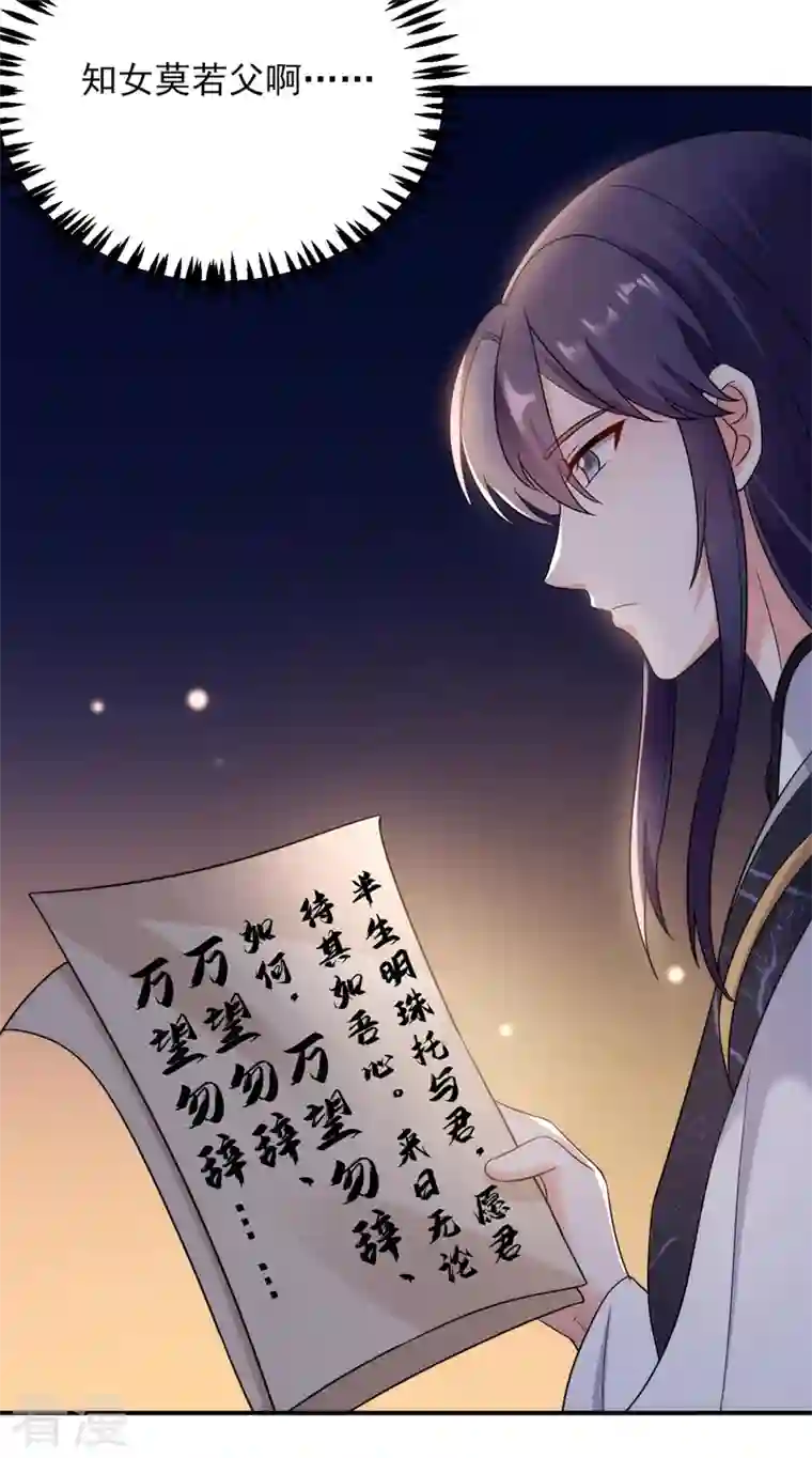 江山美男入我帐第170话 璜山尊者是妖道？