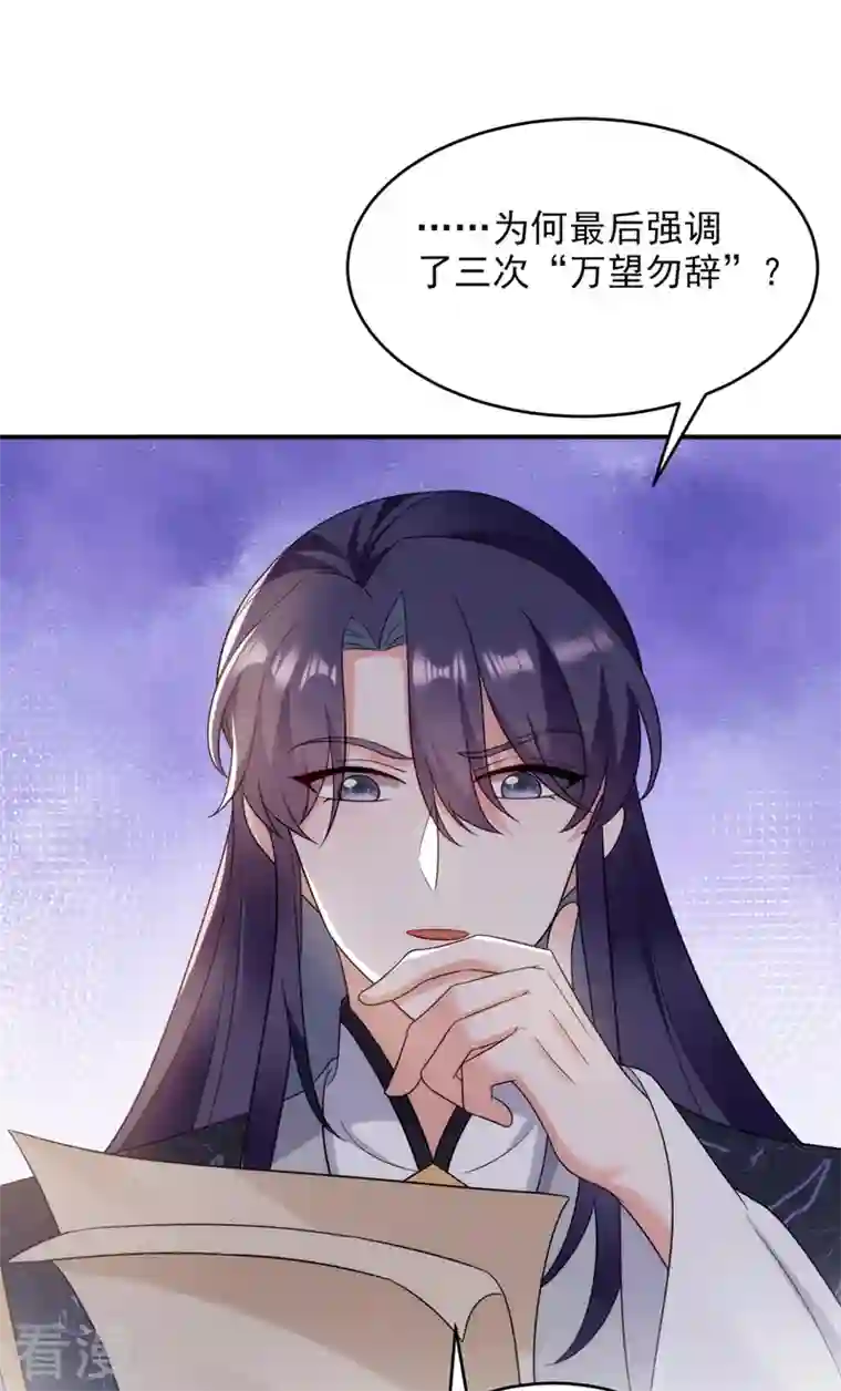 江山美男入我帐第170话 璜山尊者是妖道？