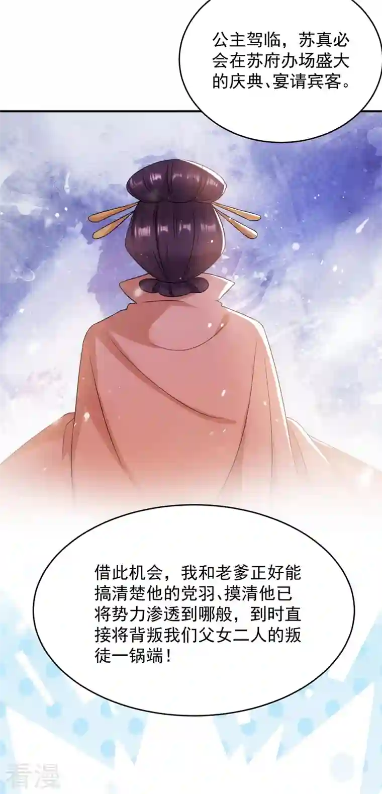 江山美男入我帐第170话 璜山尊者是妖道？