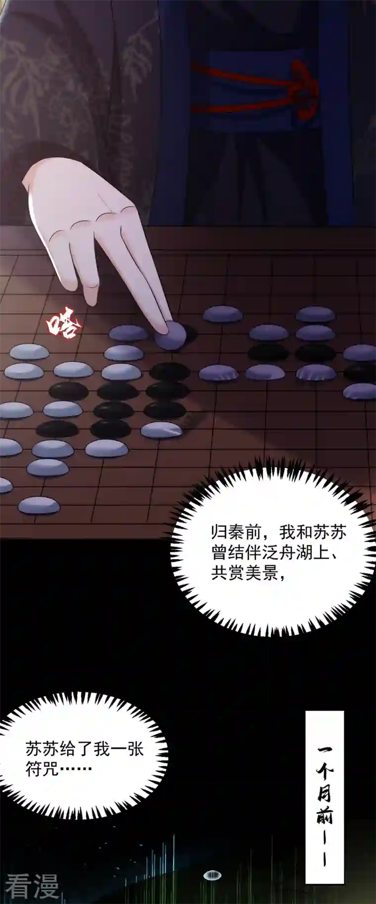 江山美男入我帐第170话 璜山尊者是妖道？