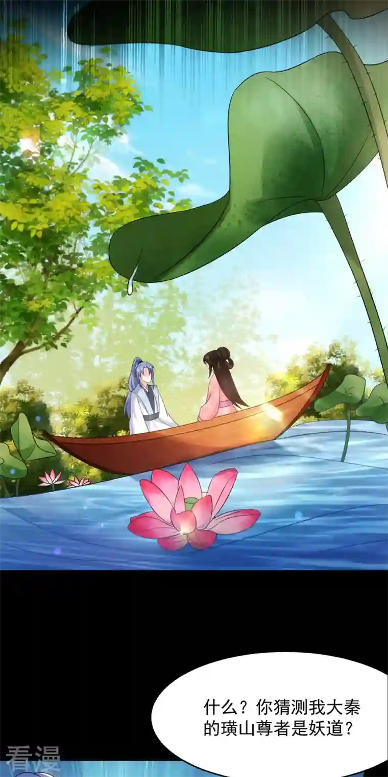 江山美男入我帐第170话 璜山尊者是妖道？