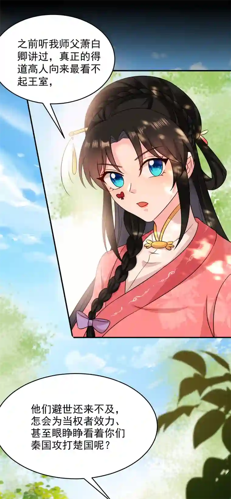 江山美男入我帐第170话 璜山尊者是妖道？