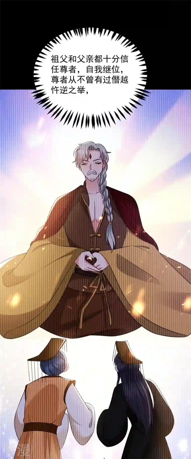 江山美男入我帐第170话 璜山尊者是妖道？