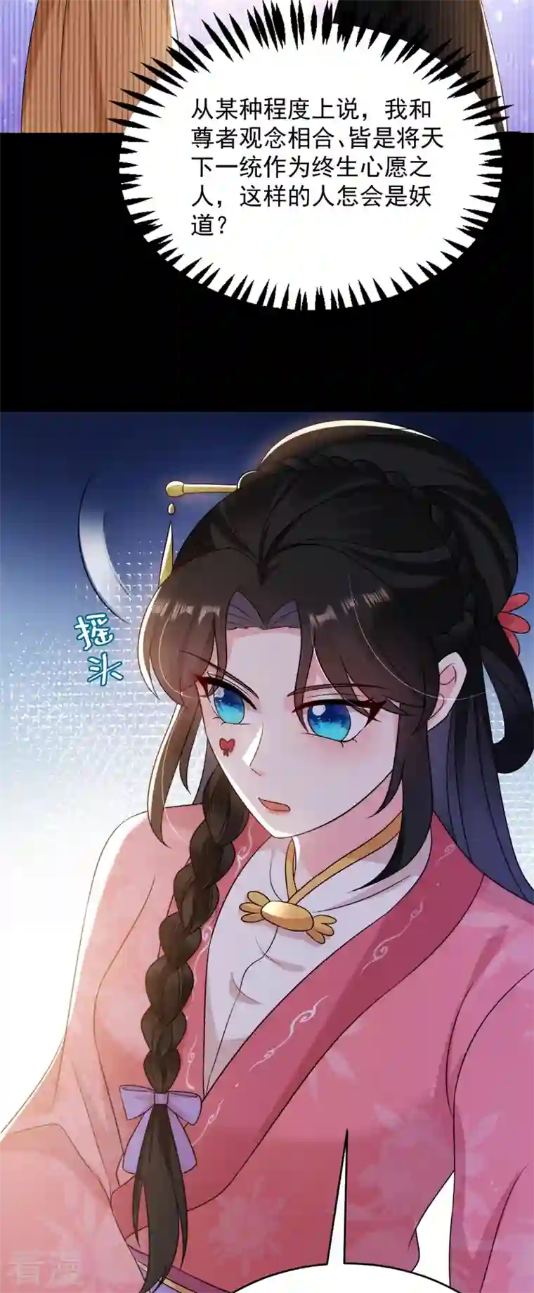 江山美男入我帐第170话 璜山尊者是妖道？