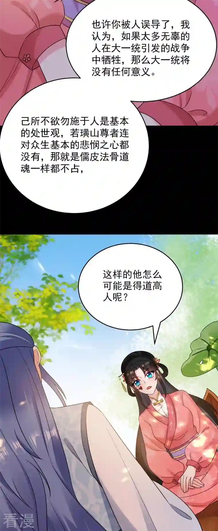江山美男入我帐第170话 璜山尊者是妖道？