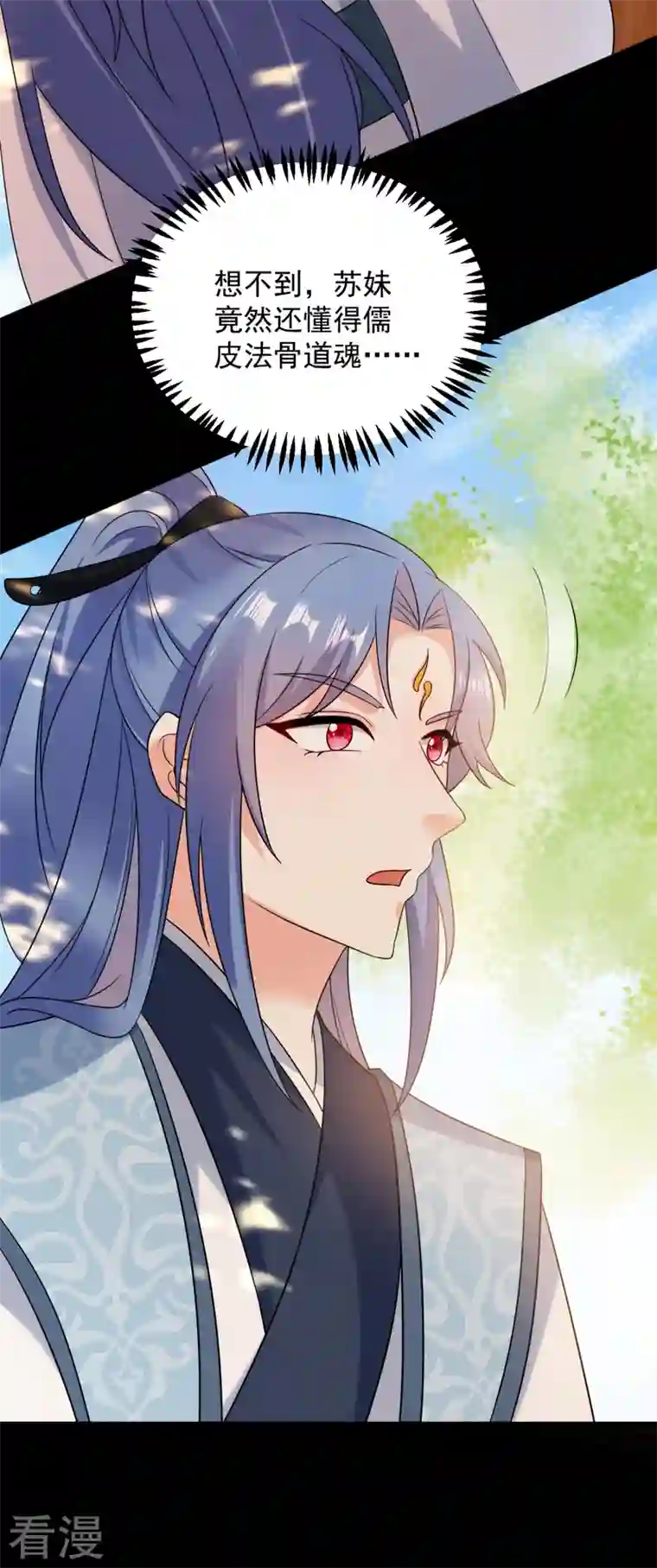 江山美男入我帐第170话 璜山尊者是妖道？