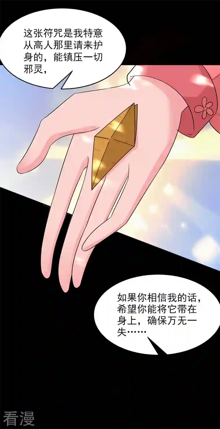 江山美男入我帐第170话 璜山尊者是妖道？