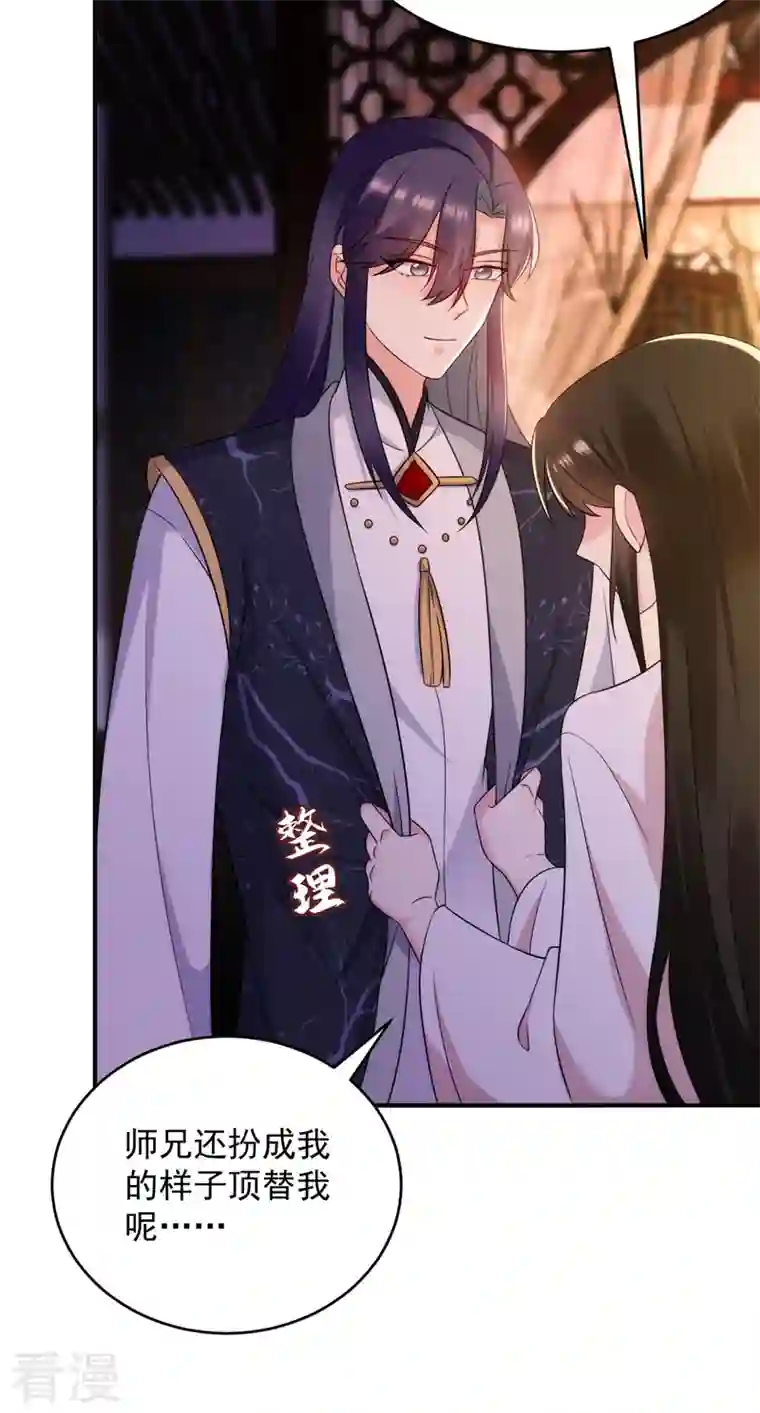 江山美男入我帐第170话 璜山尊者是妖道？