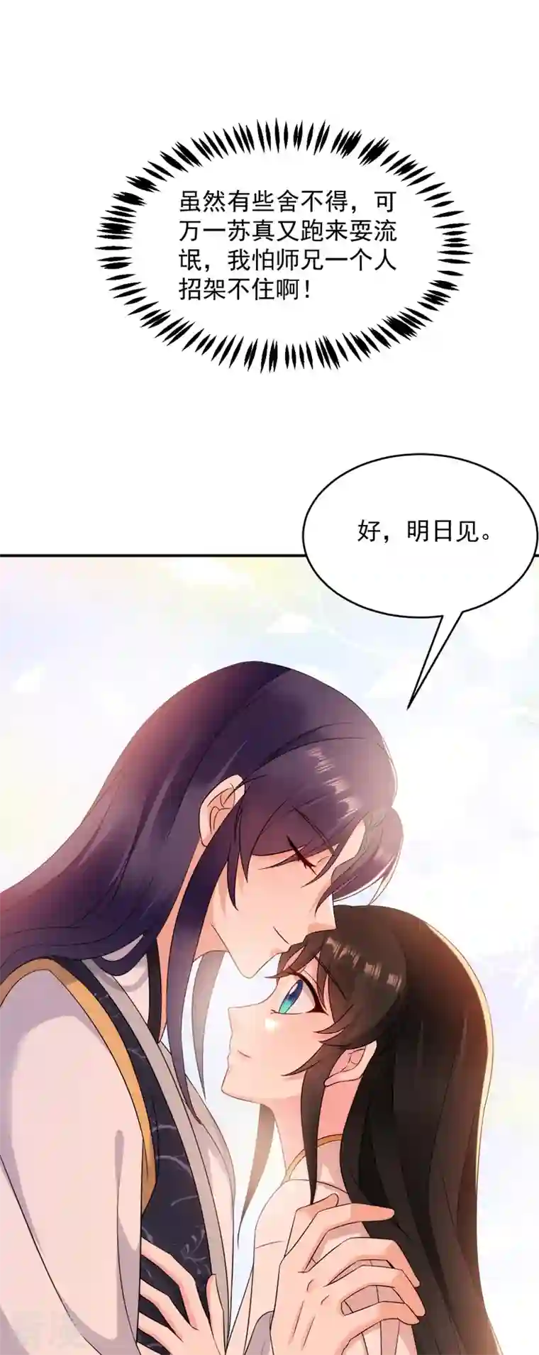 江山美男入我帐第170话 璜山尊者是妖道？