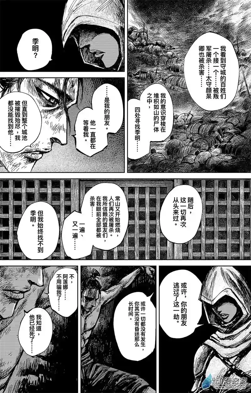 刺客信条：王朝第33回 无形者 其一