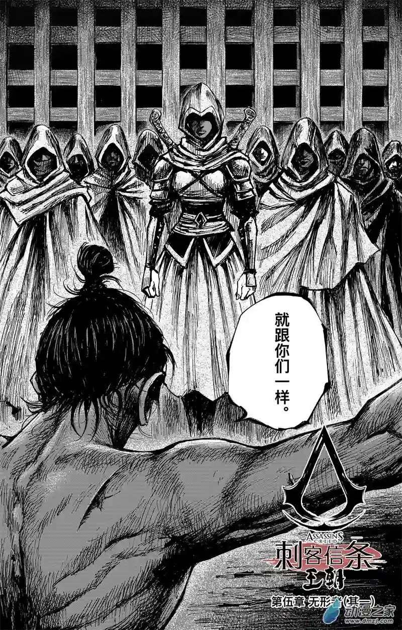 刺客信条：王朝第33回 无形者 其一