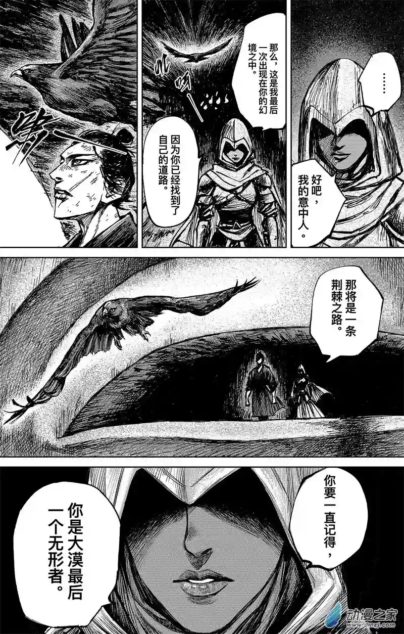 刺客信条：王朝第33回 无形者 其一