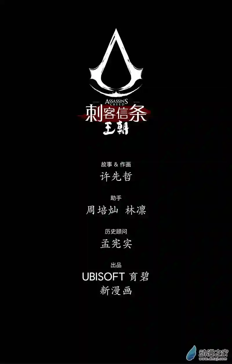 刺客信条：王朝第33回 无形者 其一