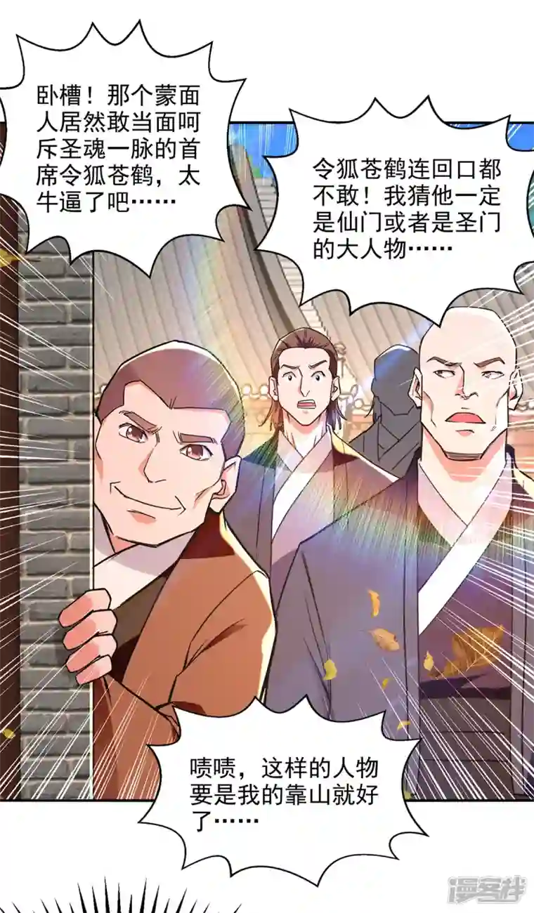 逆天至尊第160话 先声夺人
