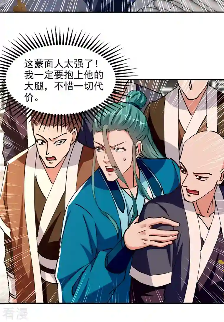 逆天至尊第161话 你看我是谁