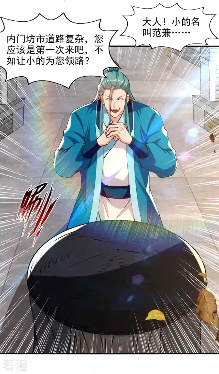 逆天至尊第161话 你看我是谁