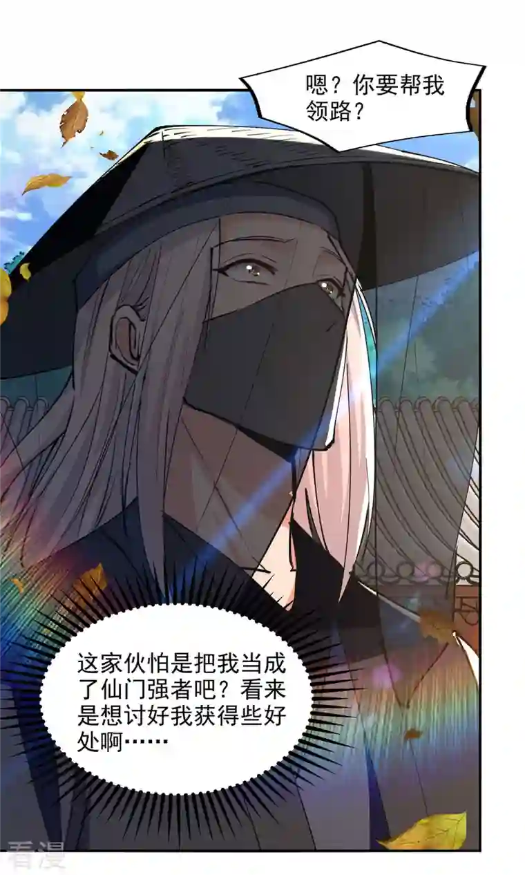 逆天至尊第161话 你看我是谁