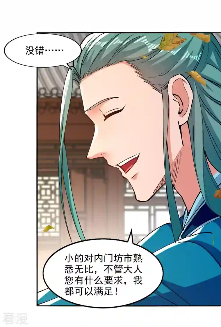 逆天至尊第161话 你看我是谁