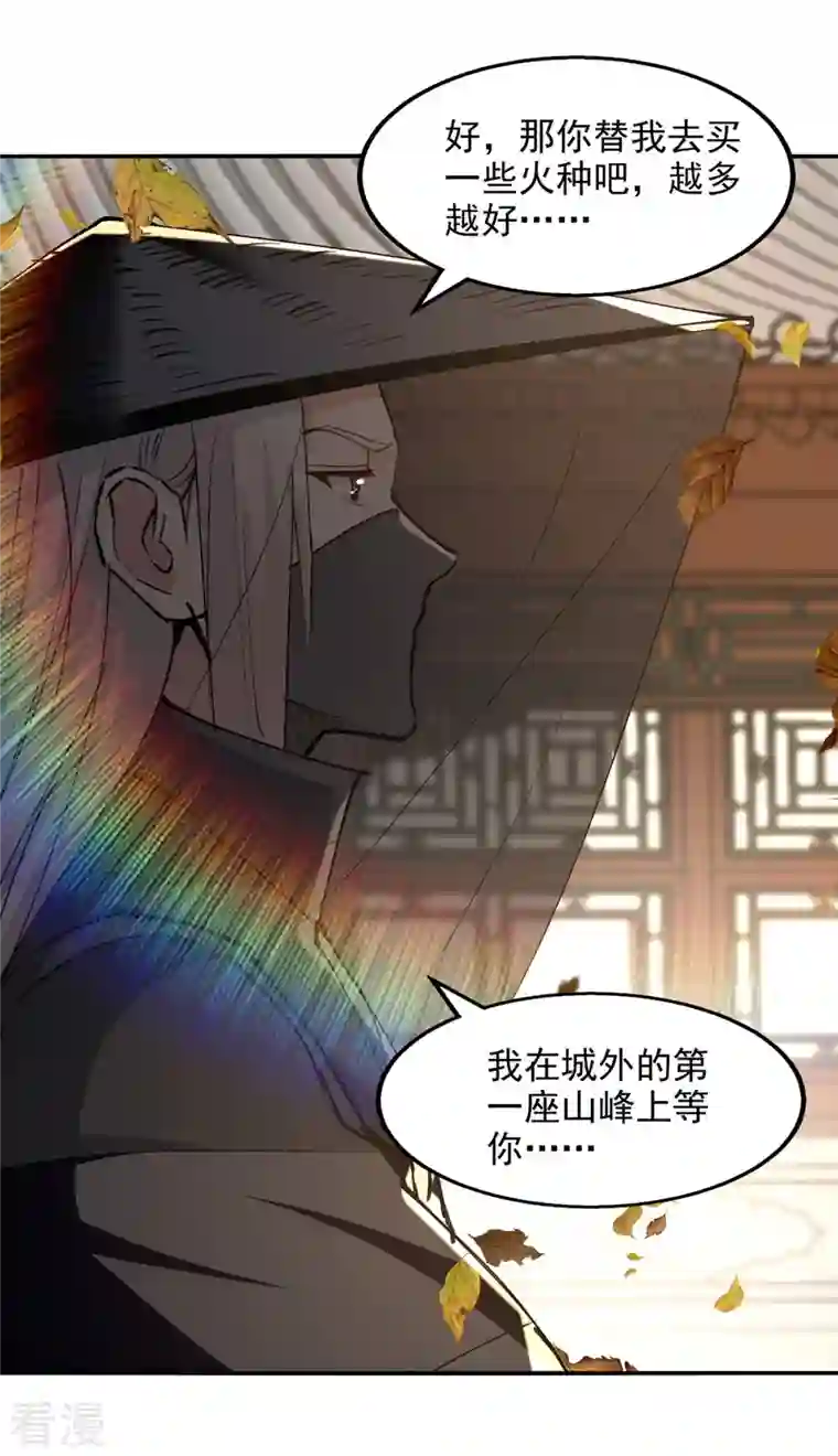 逆天至尊第161话 你看我是谁