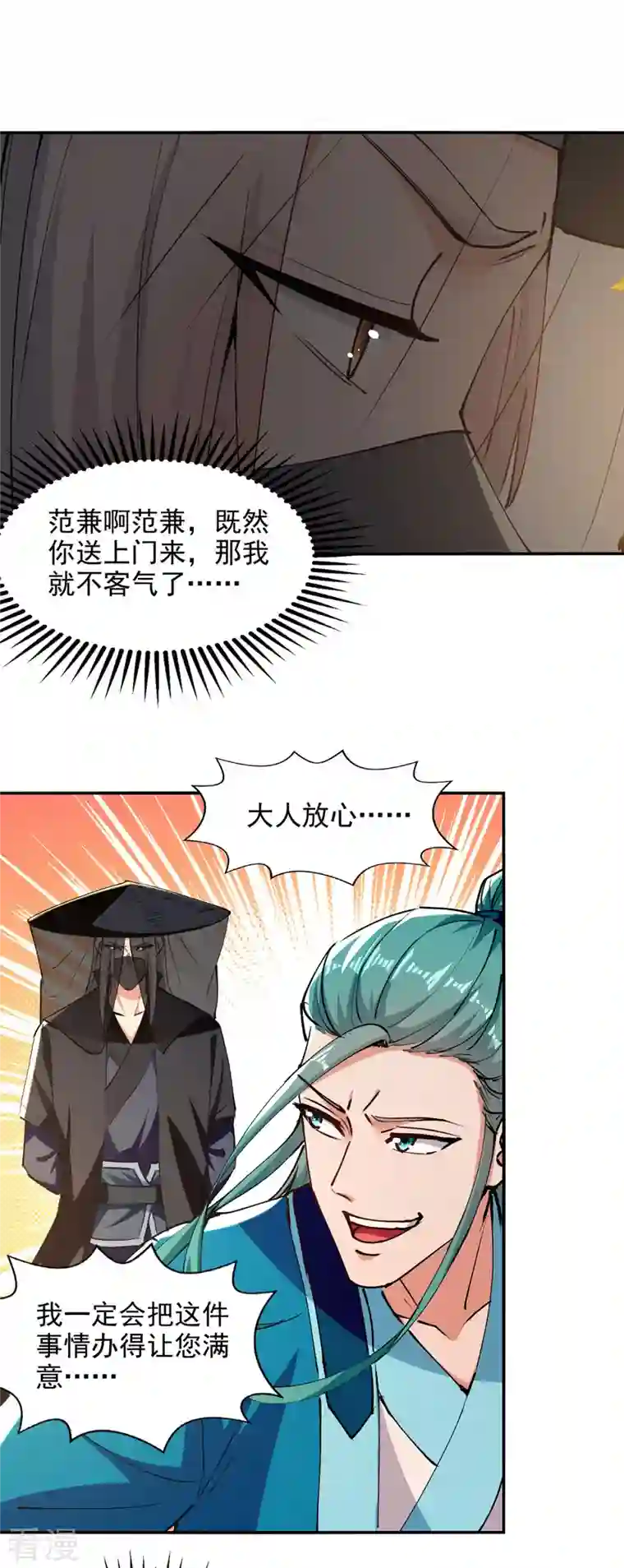逆天至尊第161话 你看我是谁