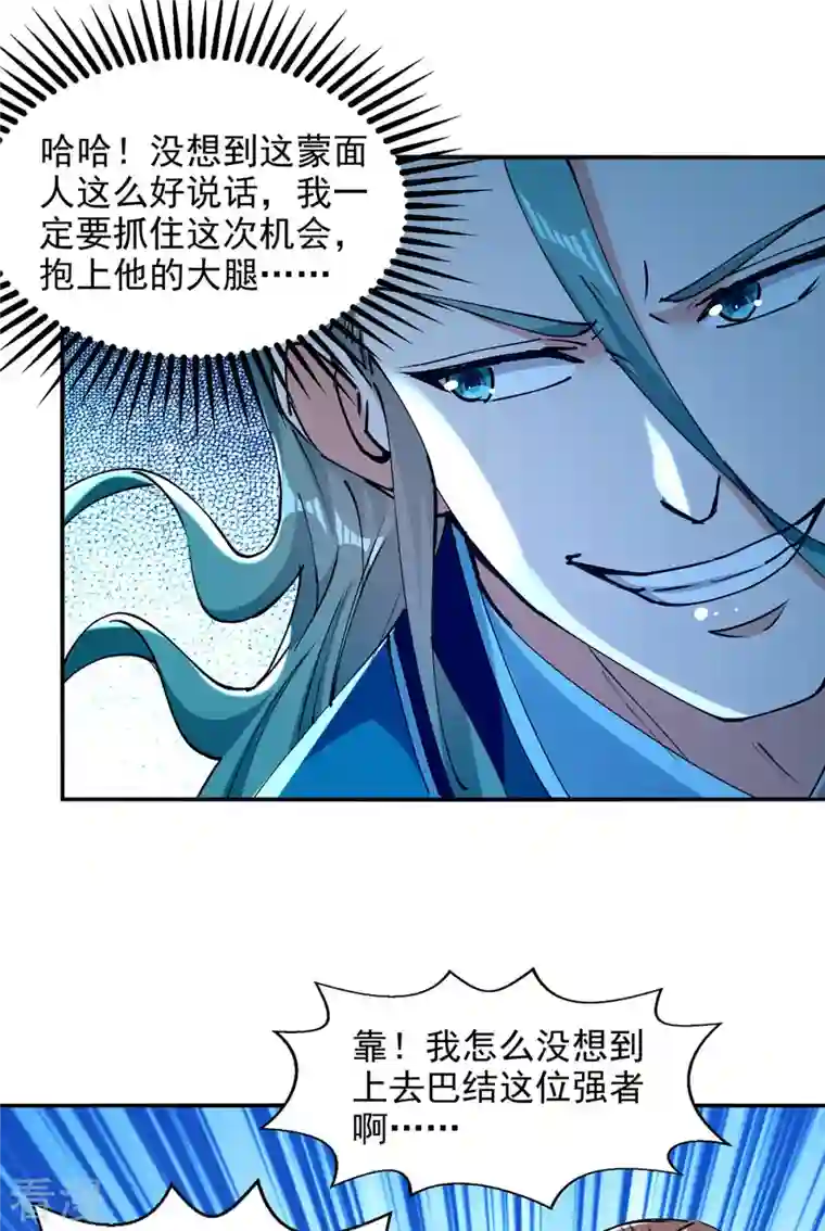 逆天至尊第161话 你看我是谁
