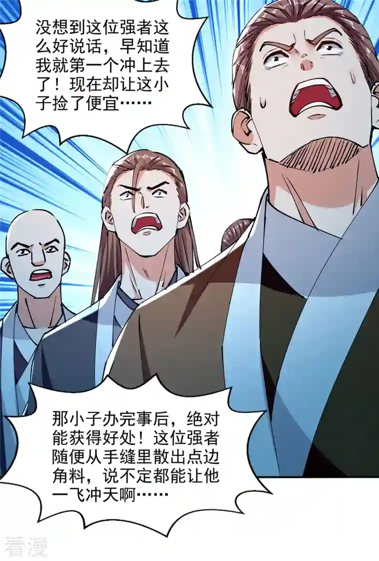 逆天至尊第161话 你看我是谁