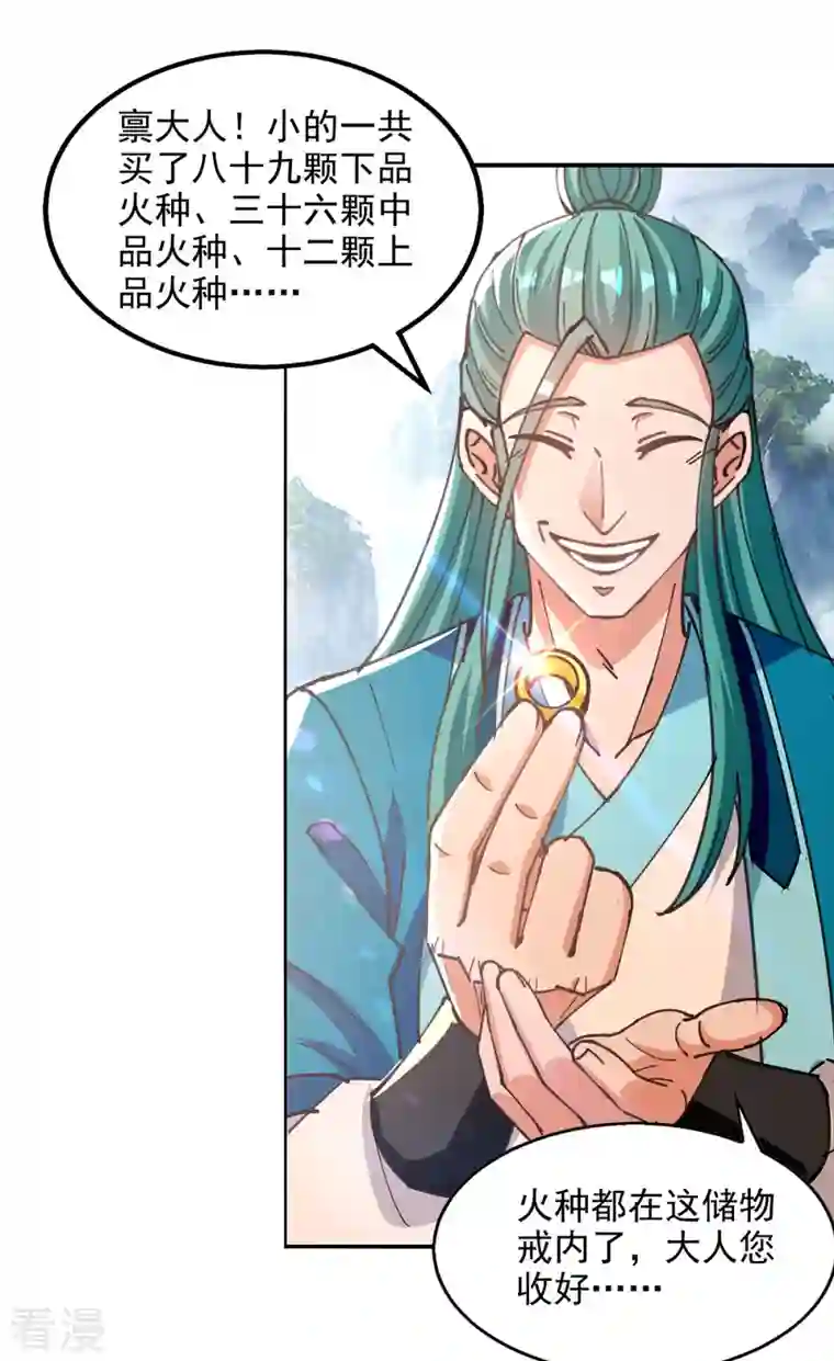逆天至尊第161话 你看我是谁